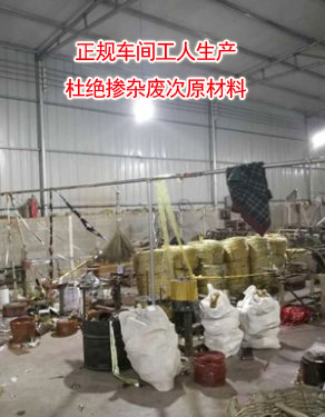 正規車間工人生產，摻雜廢次原材料